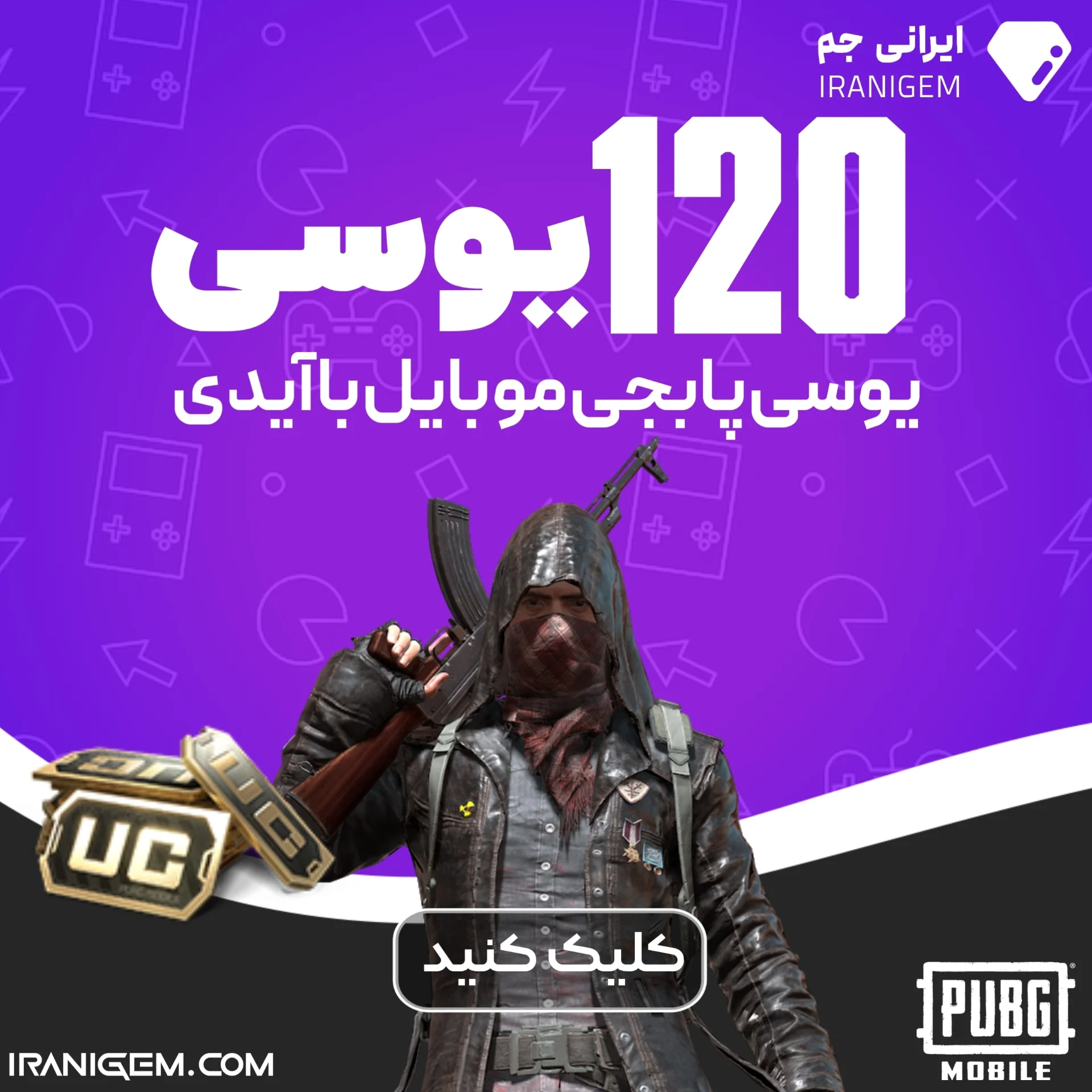 خرید یوسی پابجی 120 عددی