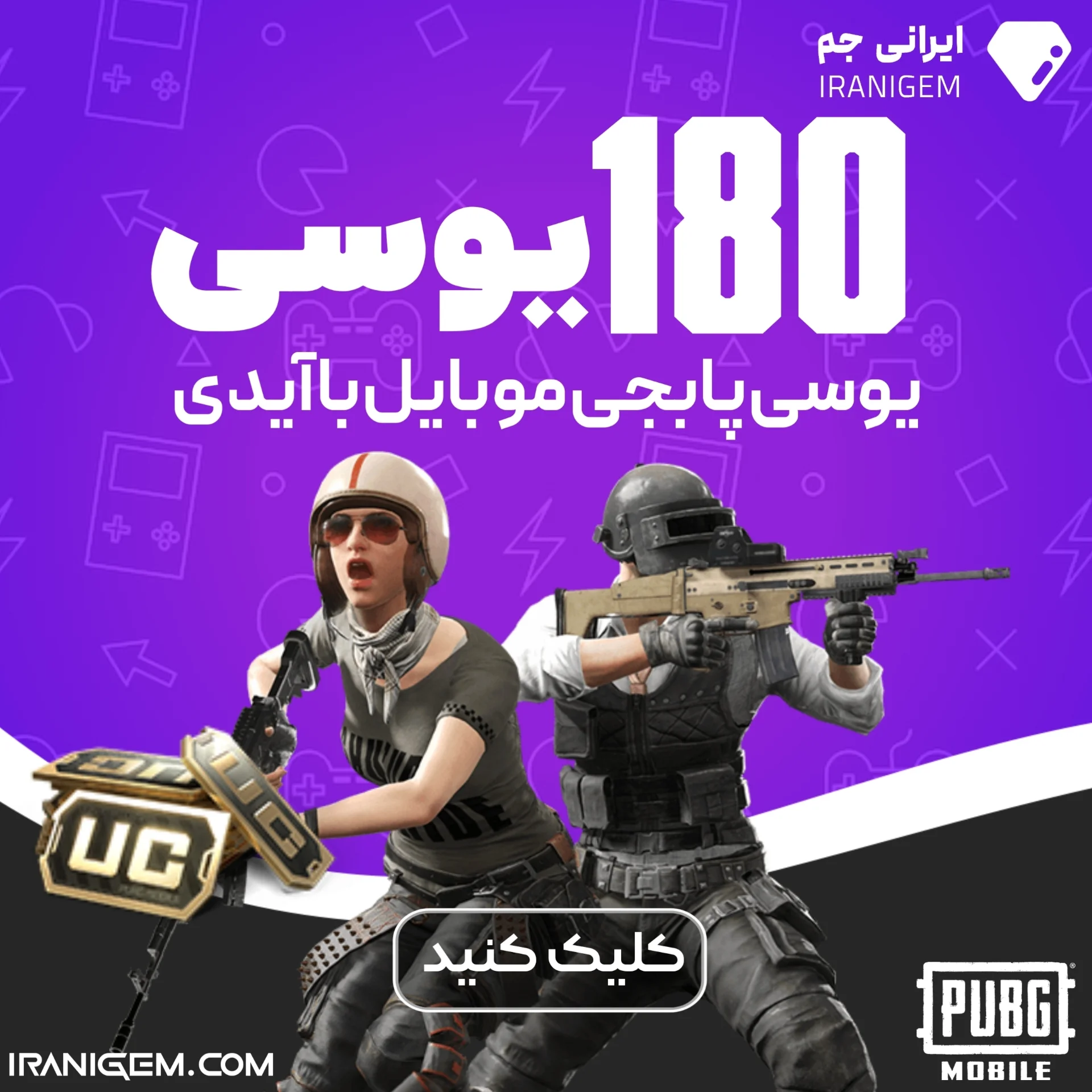 خرید 180 یوسی پابجی