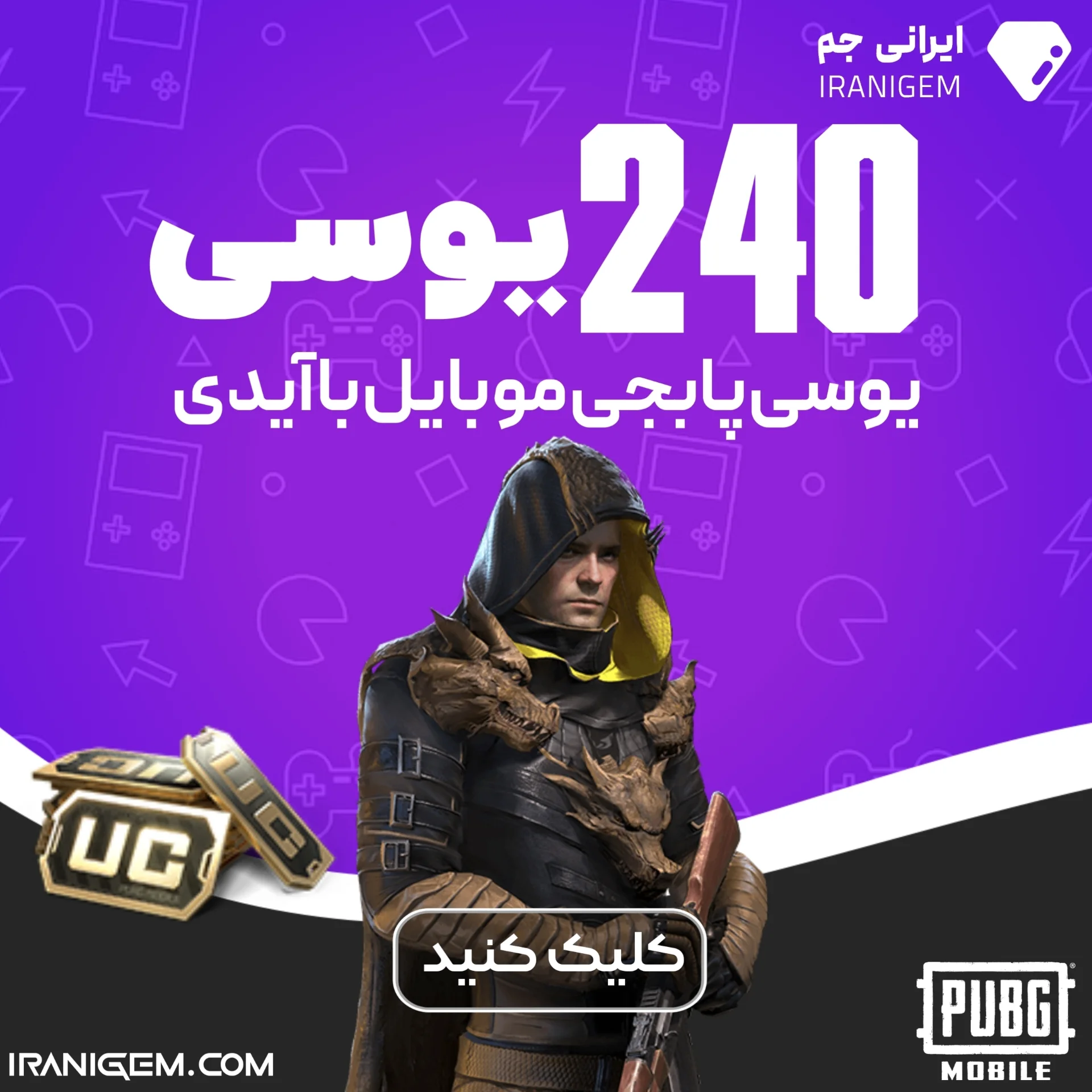 خرید 240 یوسی پابجی