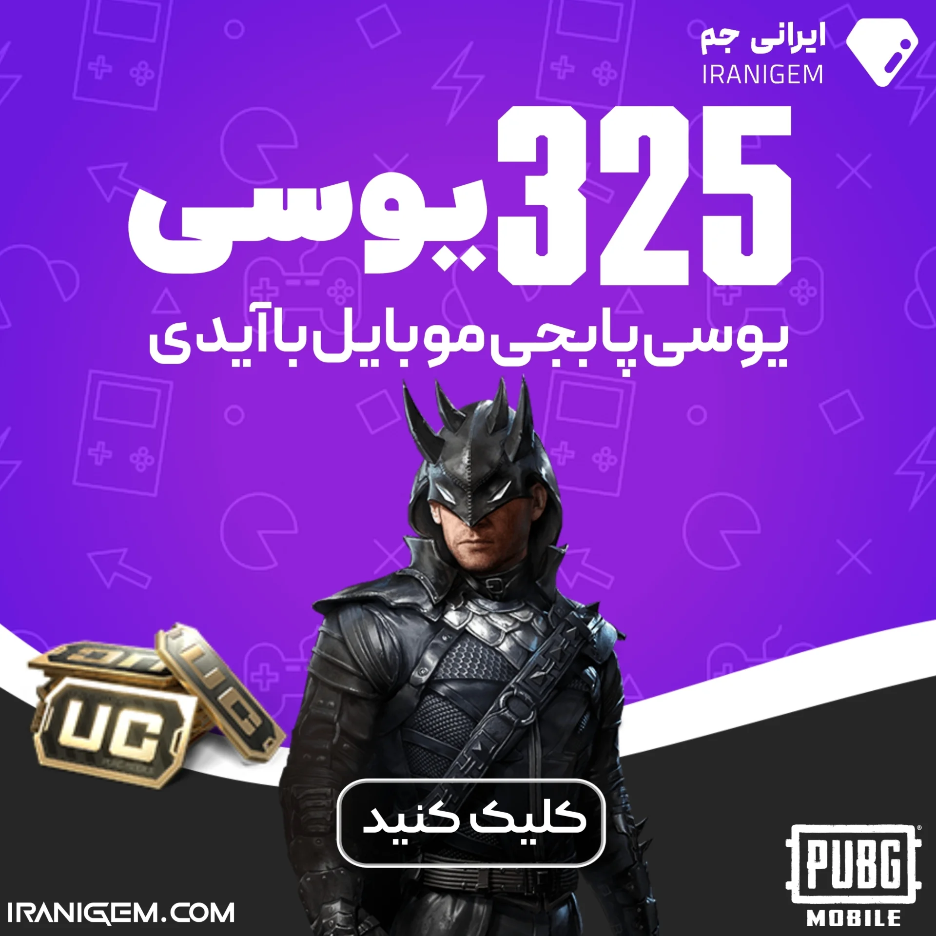 خرید 325 یوسی پابجی