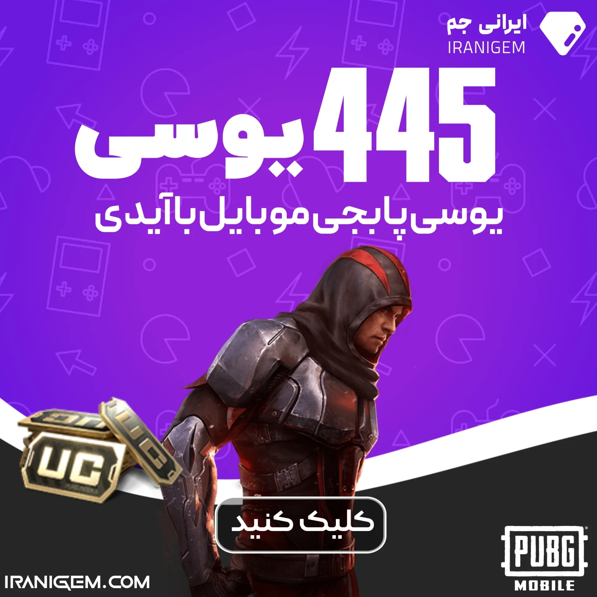 خرید 445 یوسی پابجی
