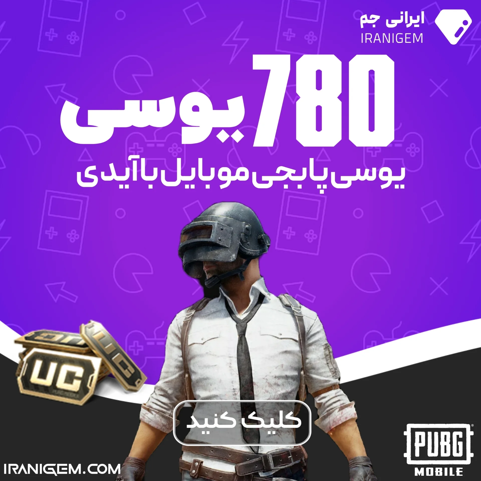 خرید 780 یوسی پابجی