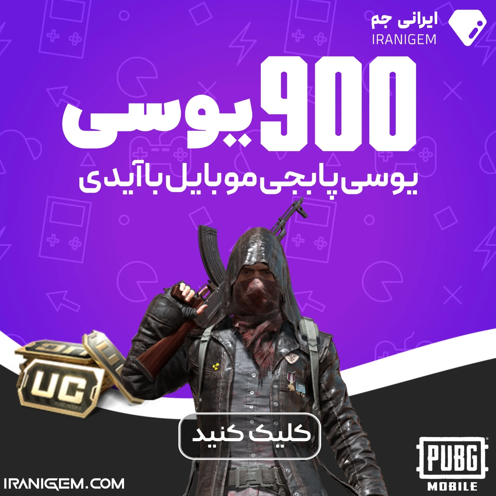 خرید 900 یوسی پابجی