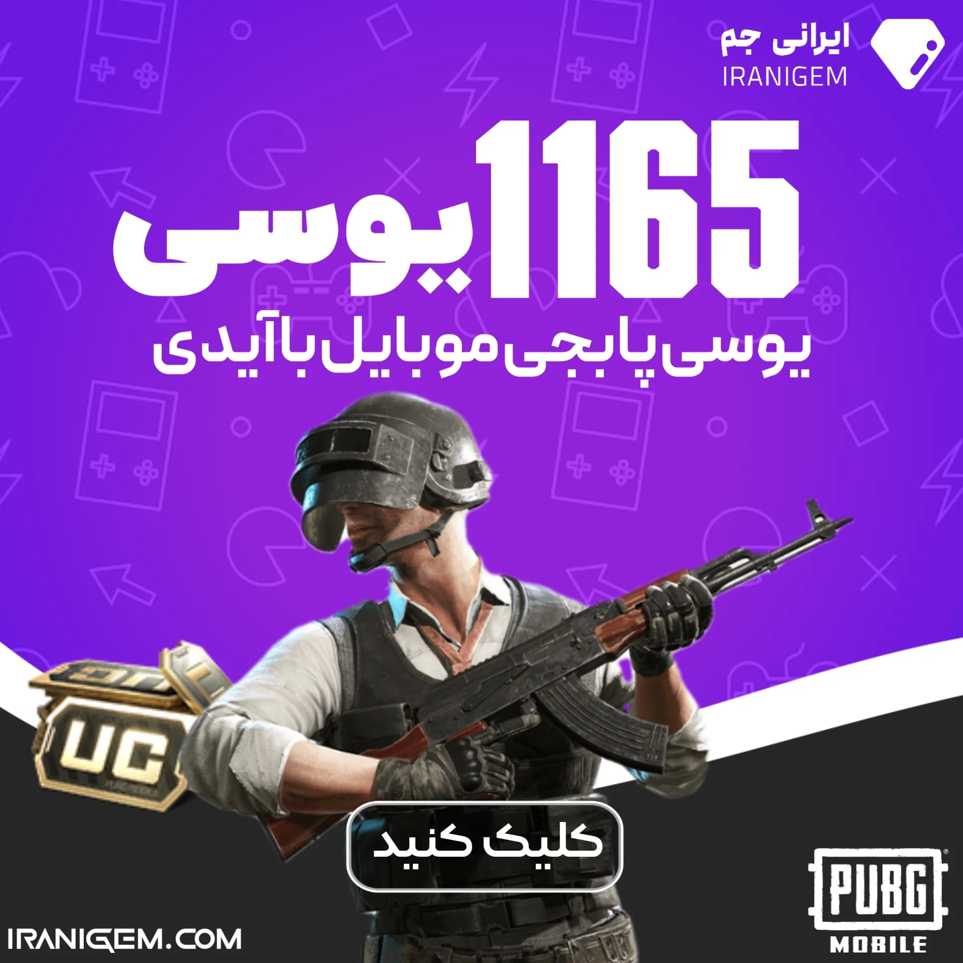 خرید 1165 یوسی پابجی