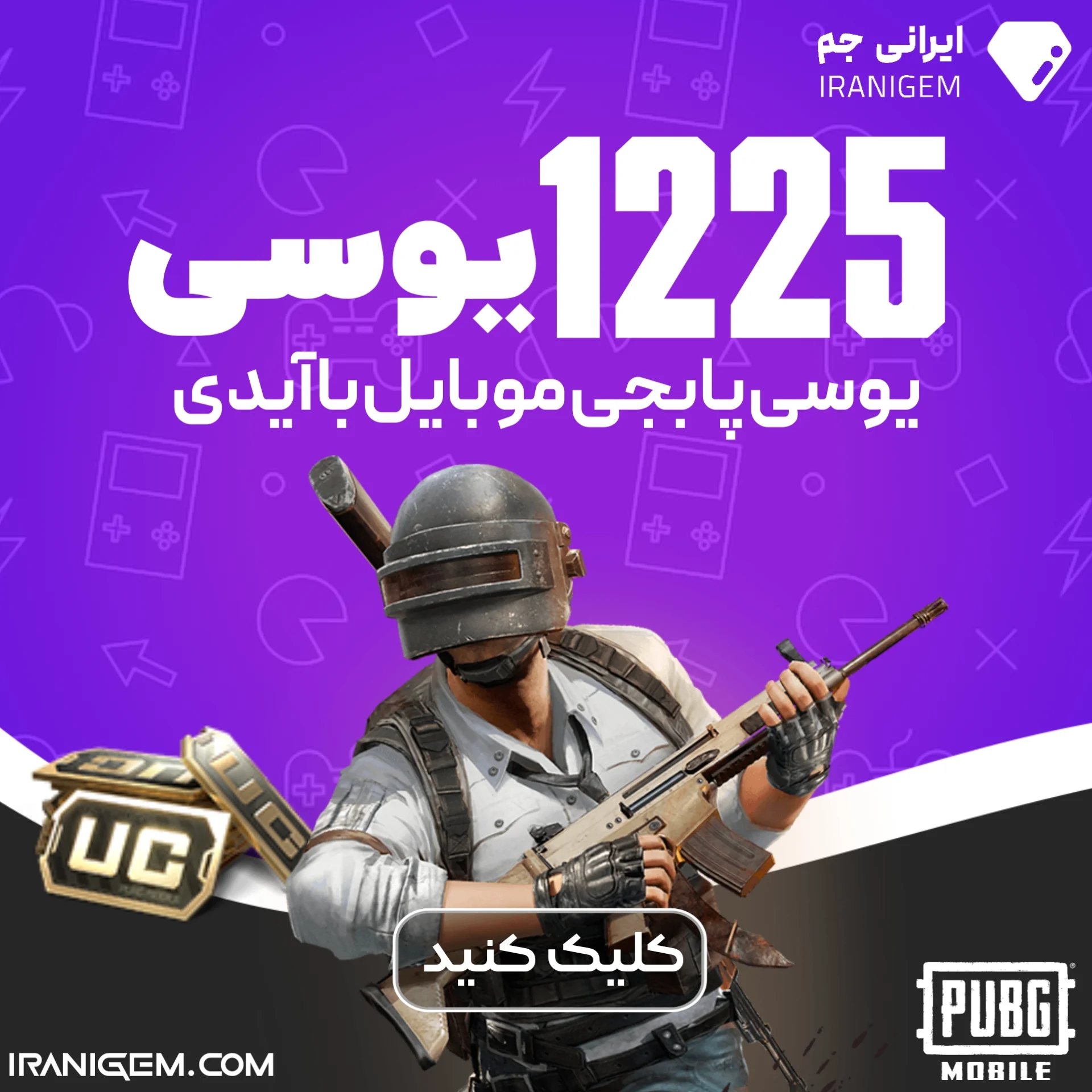 خرید 1225 یوسی پابجی