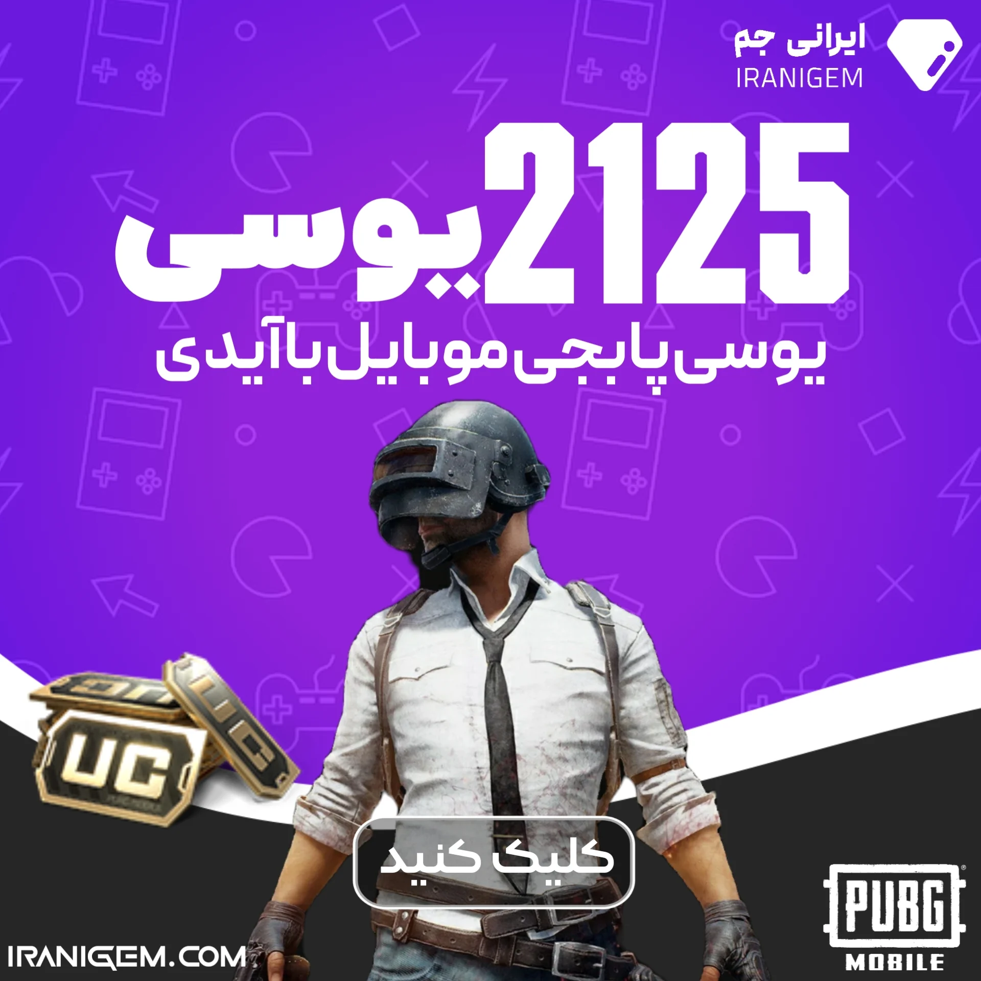 خرید 2125 یوسی پابجی