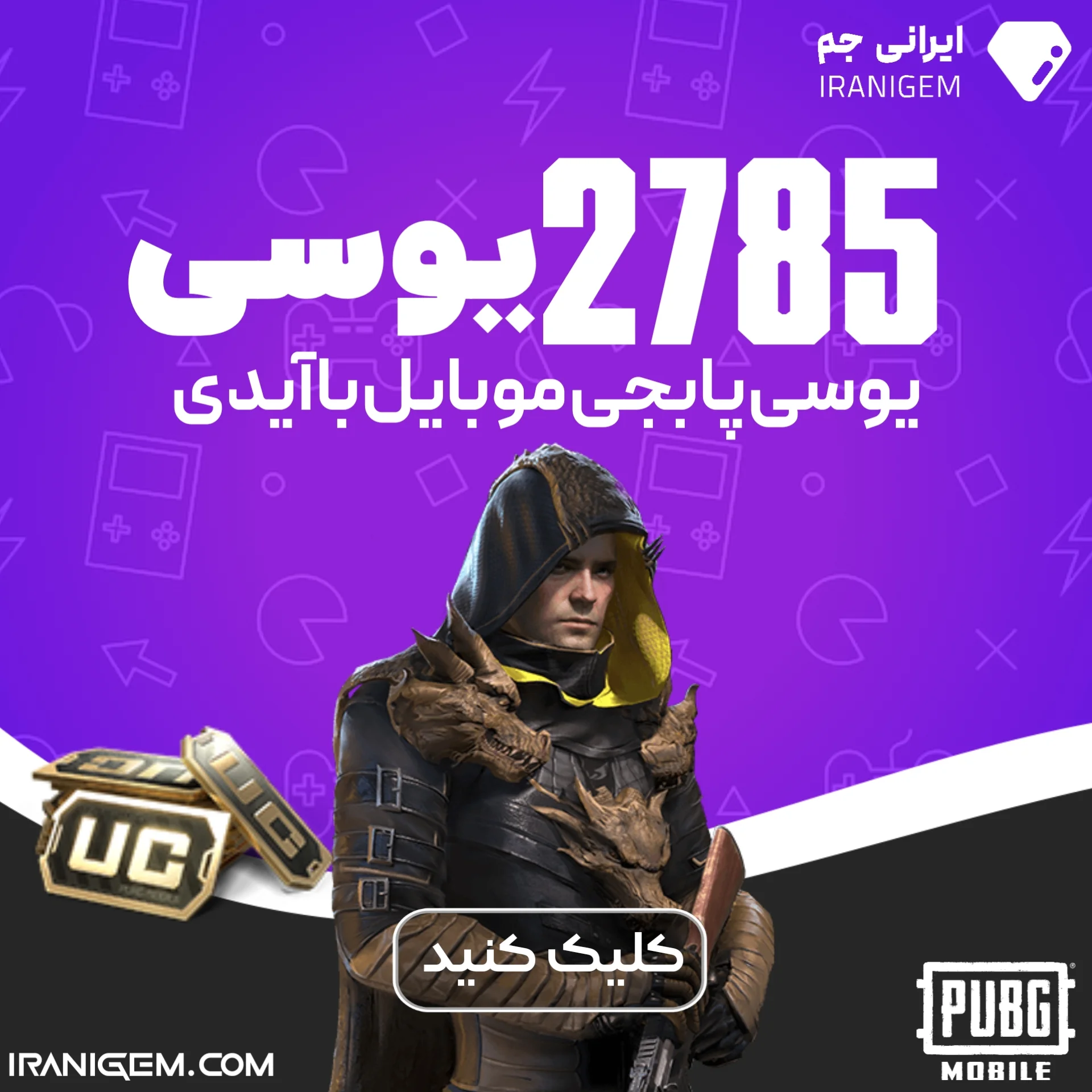 خرید 2785 یوسی پابجی