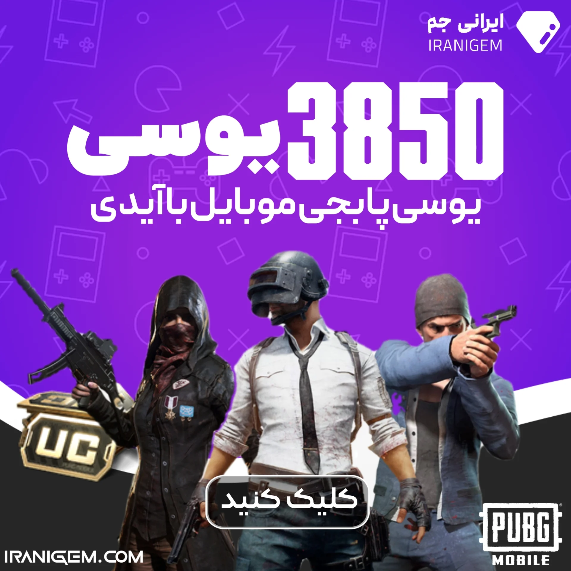 خرید 3850 یوسی پابجی