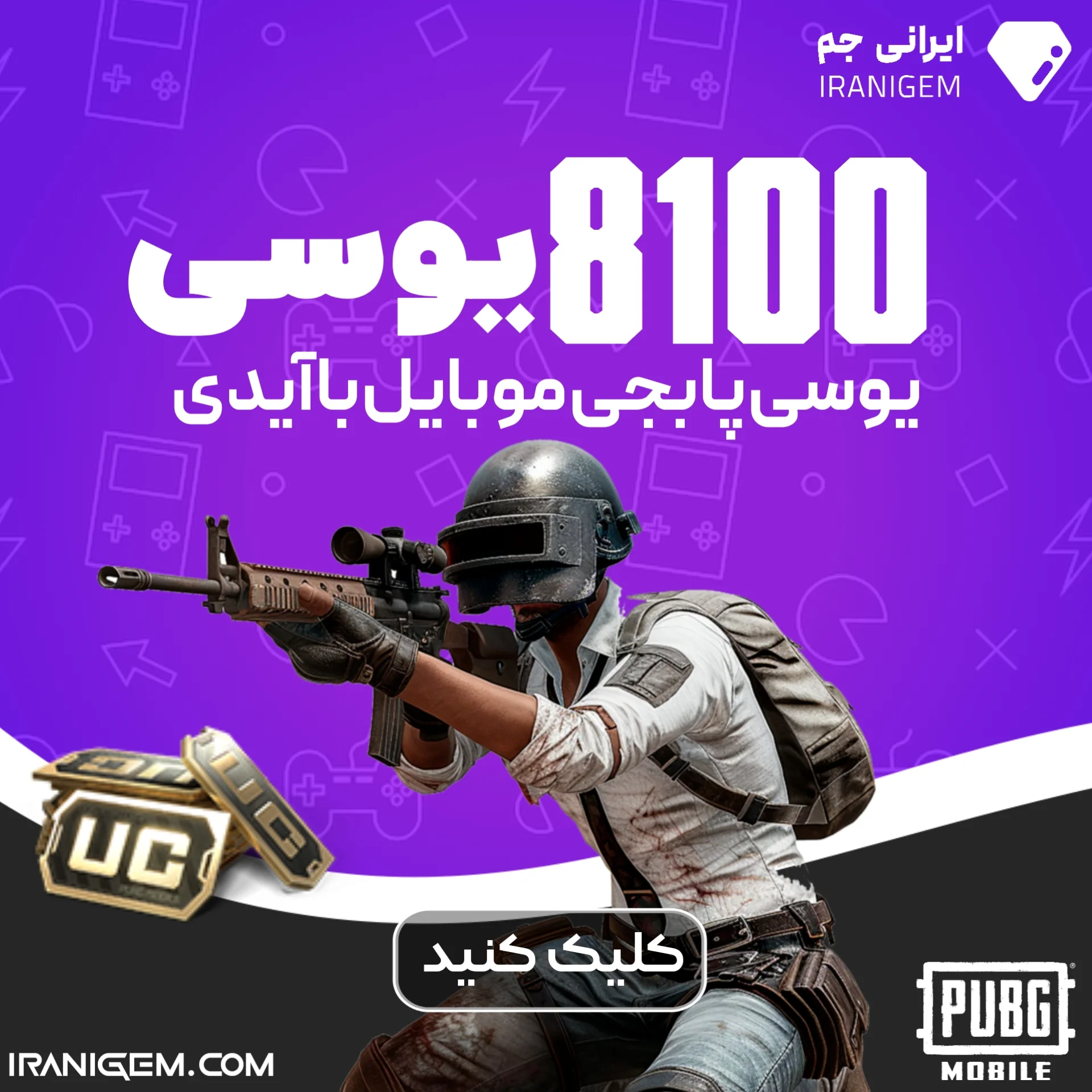 خرید 8100 یوسی پابجی