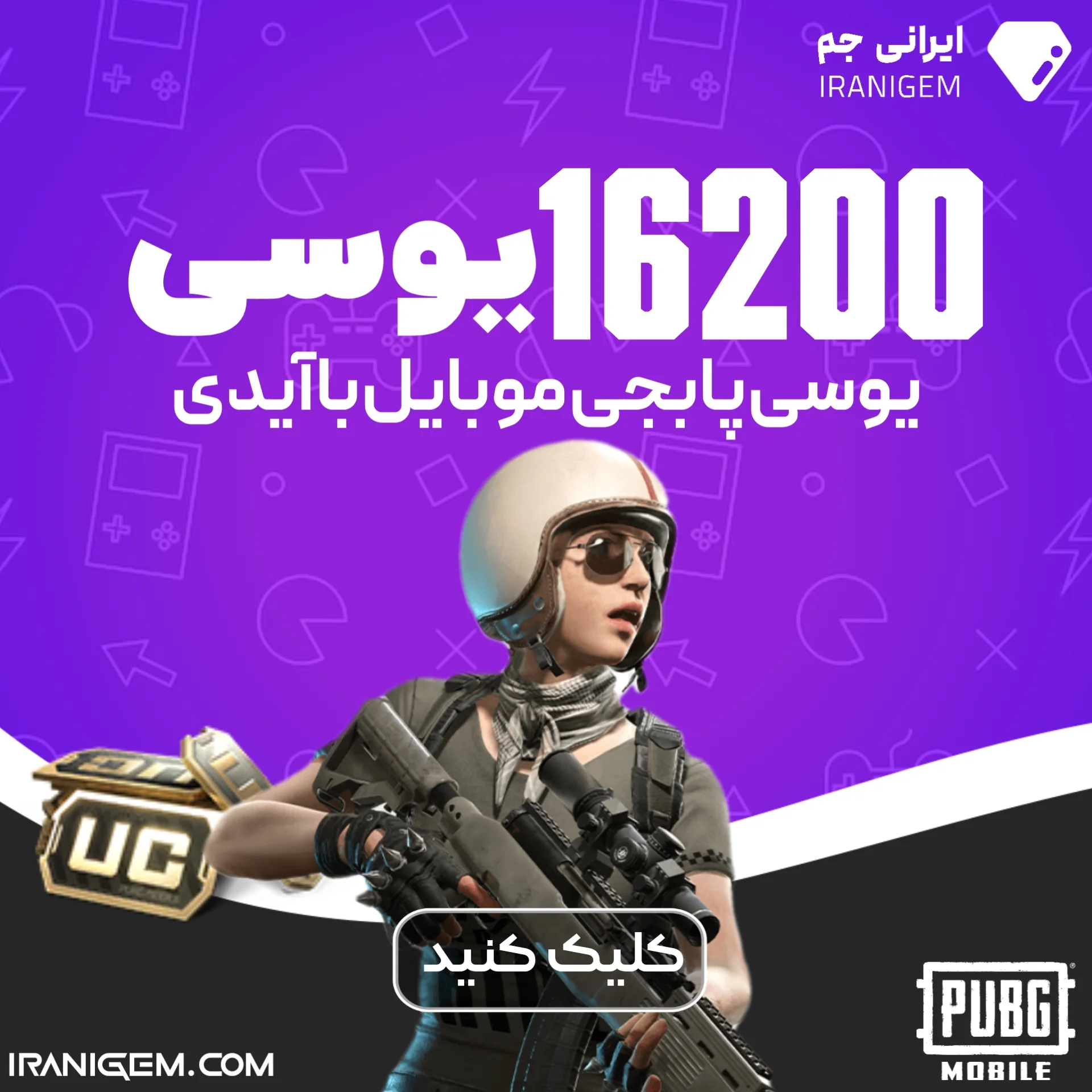 خرید 16200 یوسی پابجی