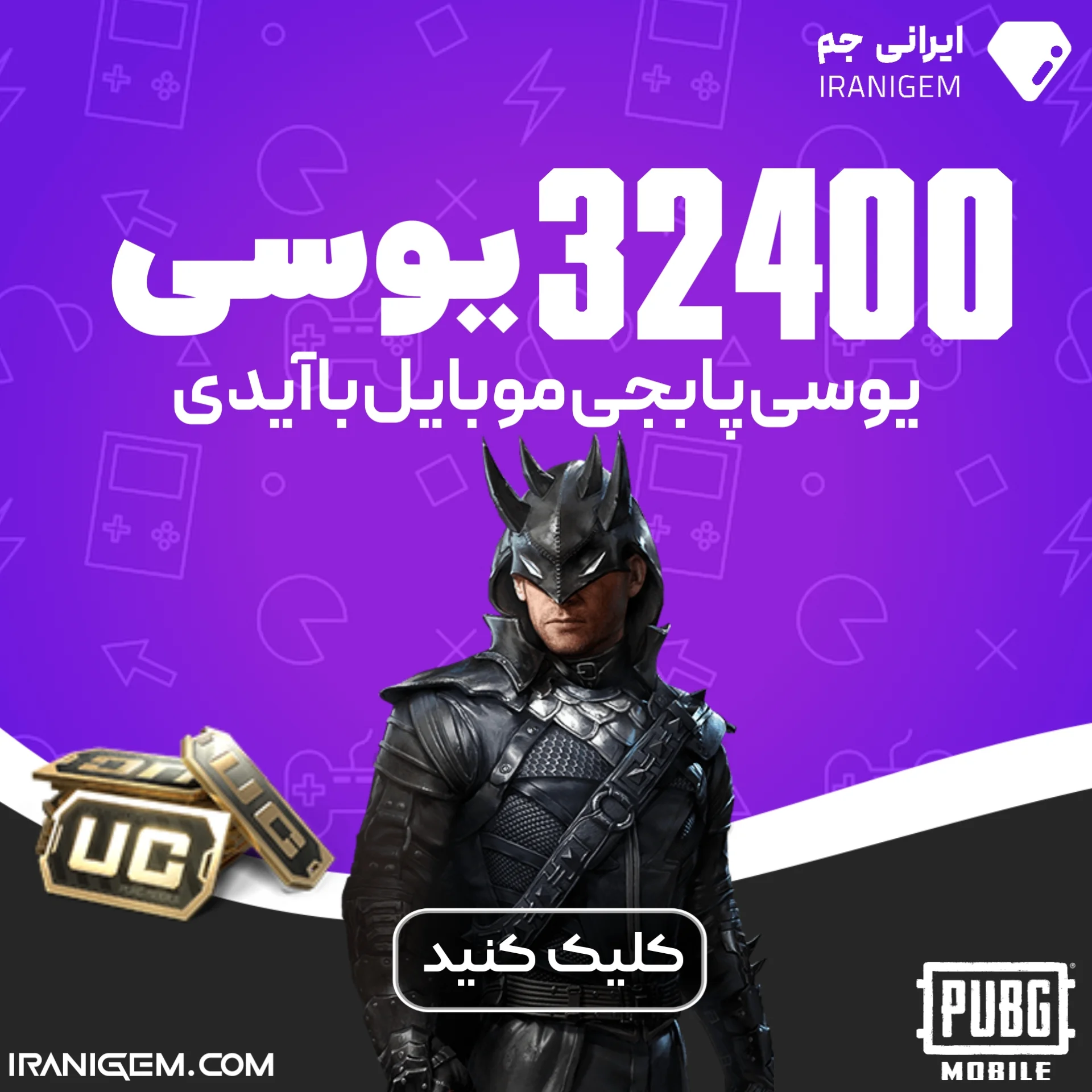 خرید 32400 یوسی پابجی