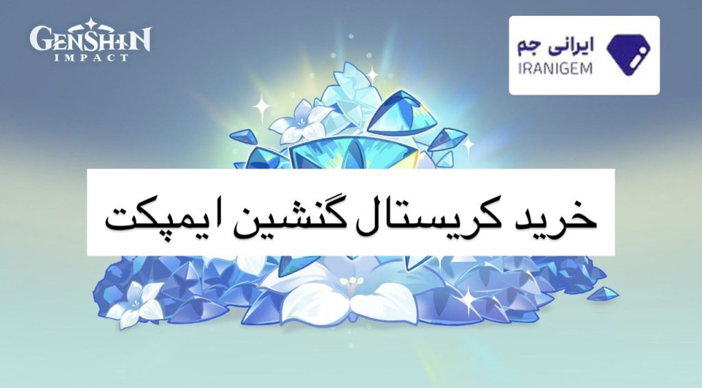 خرید کریستال گنشین ایمپکت