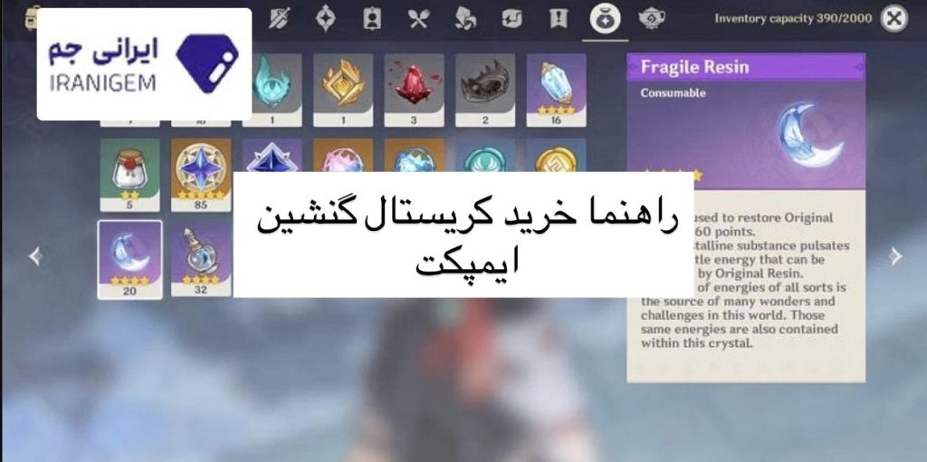 راهنما خرید کریستال گنشین ایمپکت
