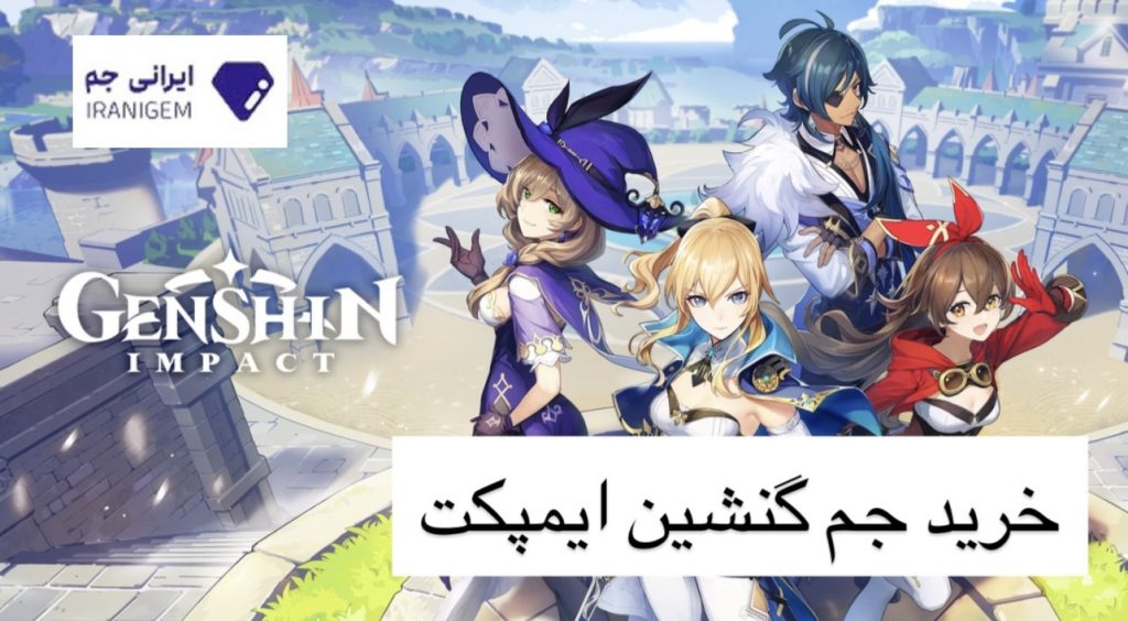 خرید جم گنشین ایمپکت