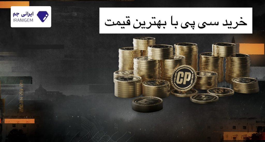 سی پی کالاف دیوتی موبایل