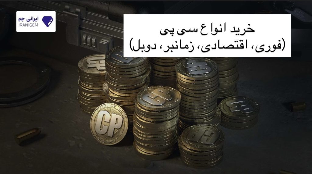 انواع سی پی کالاف